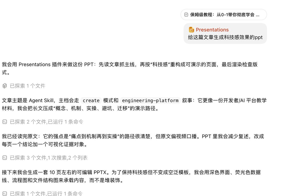 PPT 插件入口