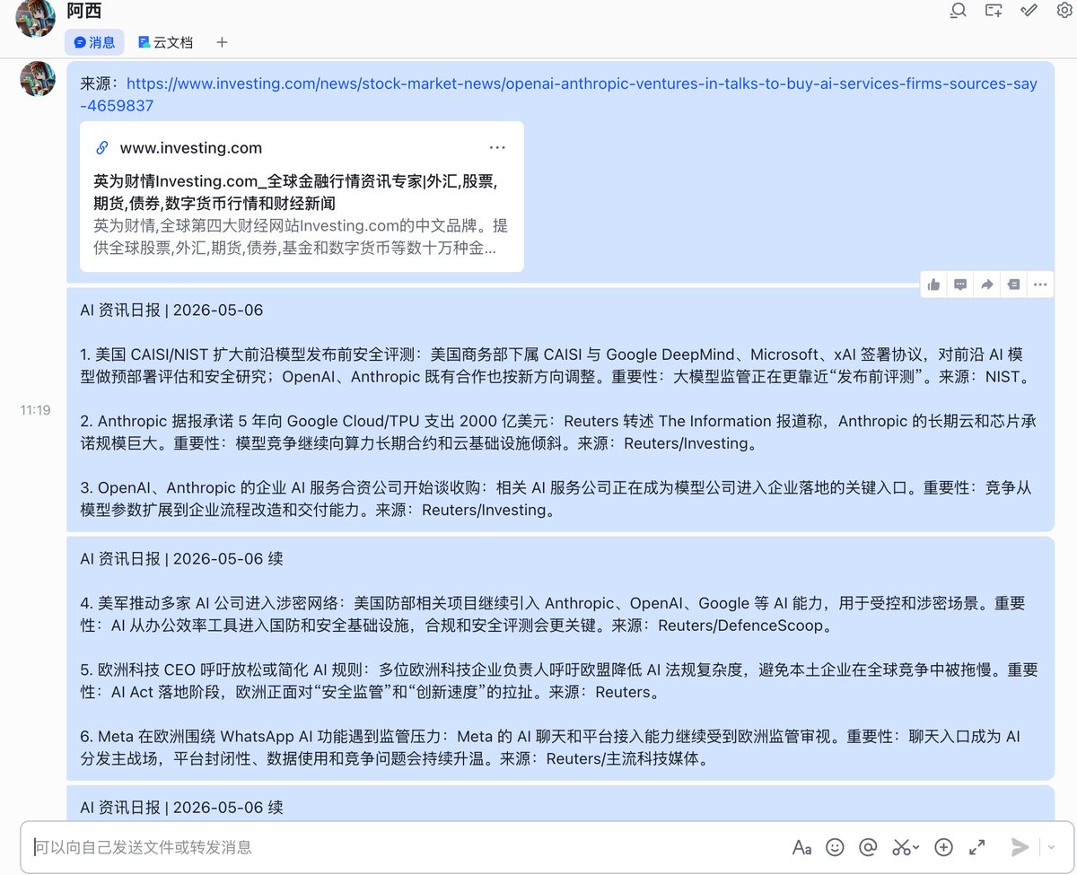 每日 AI 资讯推送结果