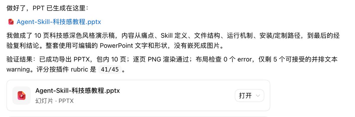 调用 PPT 插件
