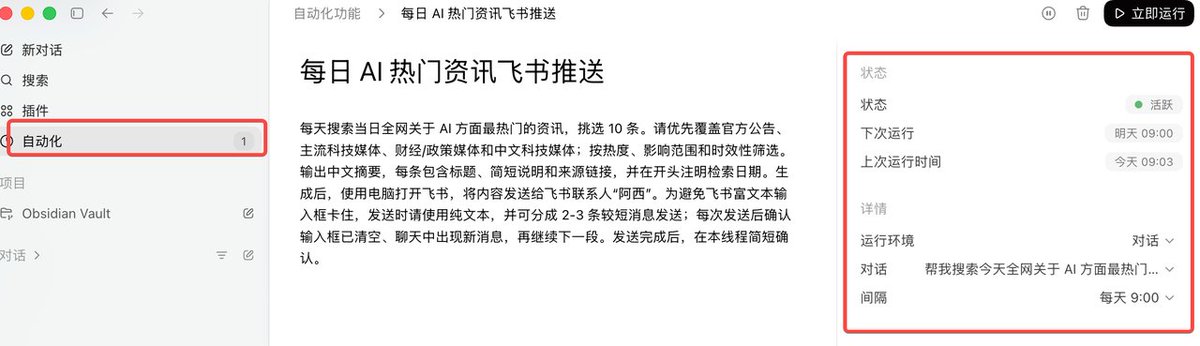 管理自动化任务