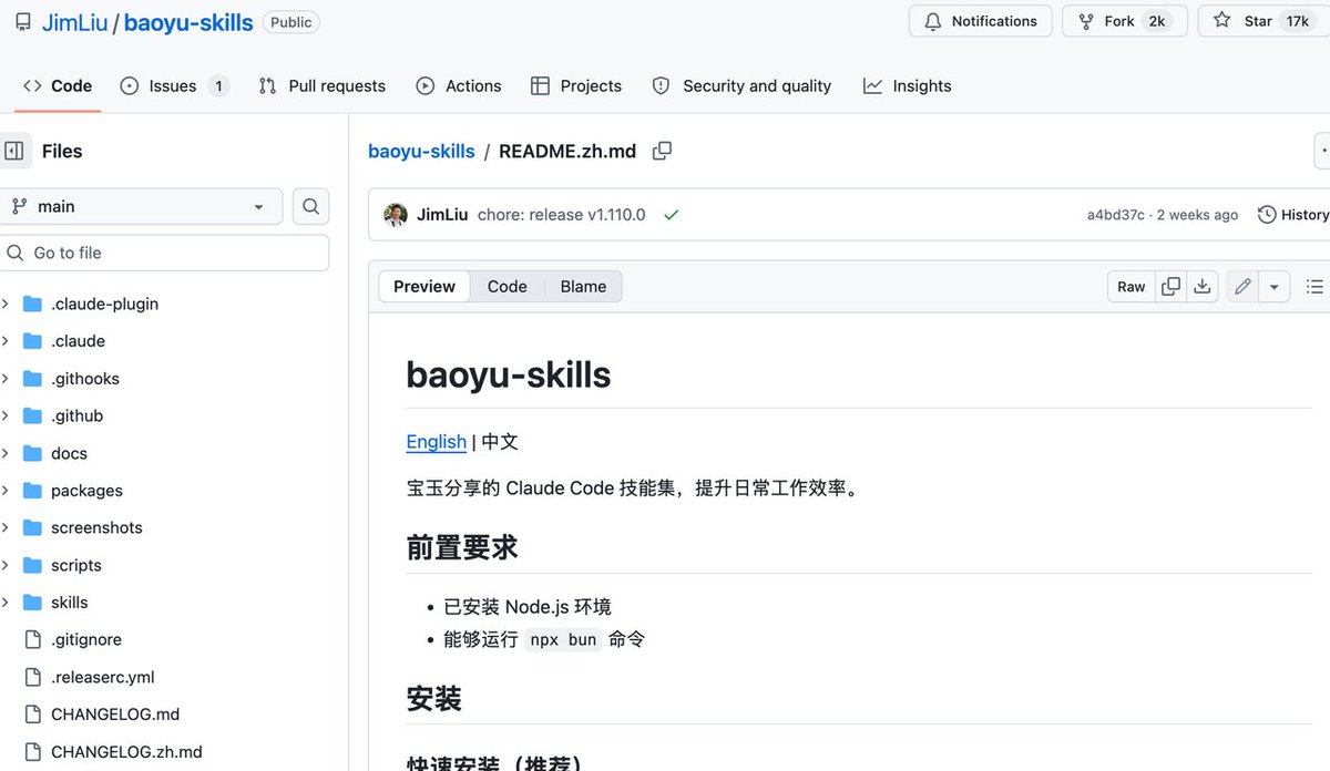 baoyu-skills GitHub 仓库